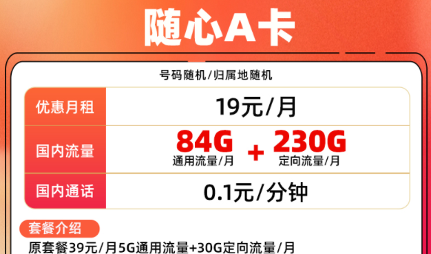 中國聯(lián)通有什么好用的流量卡套餐？聯(lián)通隨心A卡29.9元300多G大流量不限速