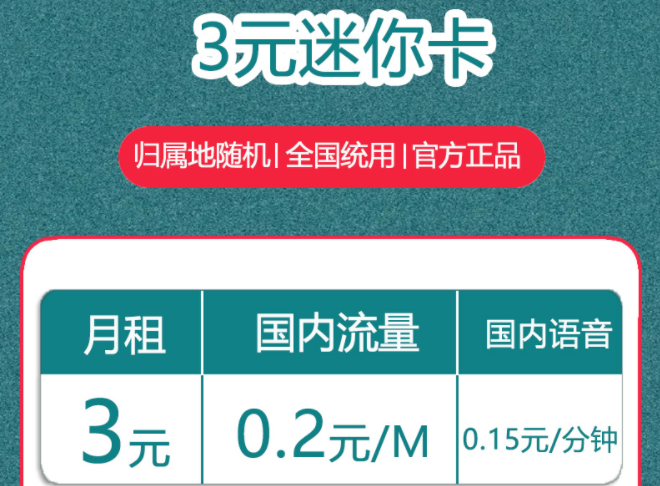 10元以內(nèi)的電信迷你流量卡套餐也太香了吧！薅羊毛啦先到先得