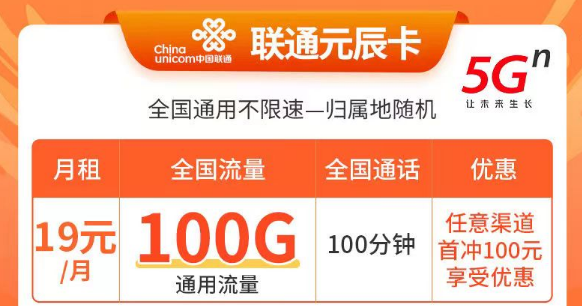 聯(lián)通什么卡便宜又好用？都是通用流量卡的手機(jī)卡有沒(méi)有？19元100G通用流量的手機(jī)卡套餐