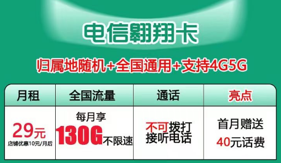 超劃算的流量卡套餐推薦 電信軒轅卡、星空卡月租29元首月免費(fèi)用的手機(jī)卡套餐