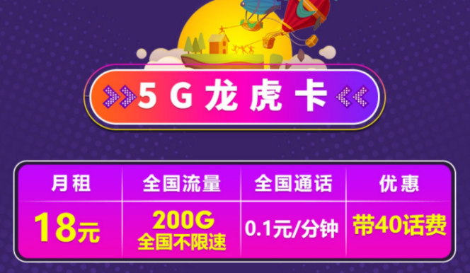 電信的5G流量卡套餐有哪些？電信5G龍虎卡、5G龍神卡、5G戰(zhàn)皇卡低月租大流量優(yōu)惠套餐
