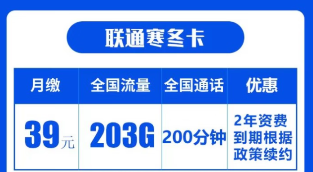 你覺得聯(lián)通的流量卡好用嗎？|聯(lián)通寒冬卡|203G通用流量+200分鐘語音|兩年資費