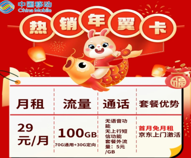 移動純流量卡套餐介紹|移動年翼卡、年華卡|首月免費|100G全國流量