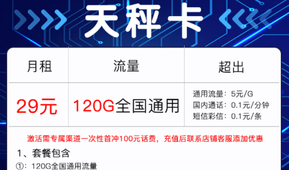 沒有套路的流量卡套餐|電信天秤卡、金寶卡|全國通用大流量