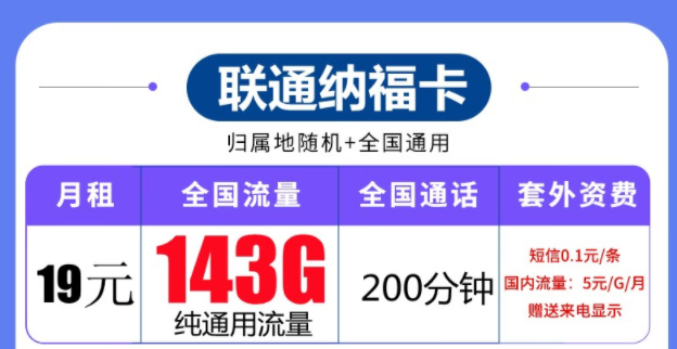 聯(lián)通流量卡套餐推薦|聯(lián)通納?？?、齊福卡、玉兔卡|流量+語音優(yōu)享套餐