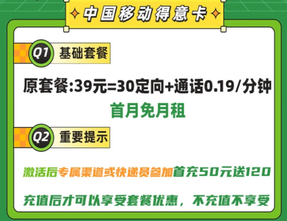流量卡為什么要充值后才能享有優(yōu)惠？移動流量卡套餐推薦|得意卡、德邦卡、花彩卡