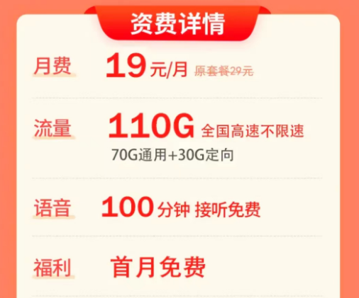 電信最新好用的流量卡套餐推薦|電信天月卡、天霸卡|月租19元套餐|首月免費用