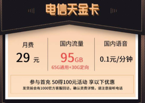 經(jīng)濟實惠的流量卡套餐推薦|電信天金卡、天魚卡、天廣卡|低月租超大流量