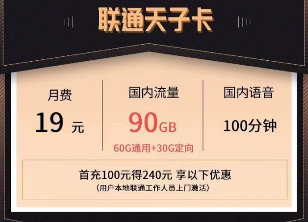 聯(lián)通優(yōu)享套餐|天子卡19元90G、御風(fēng)卡29元103G、天結(jié)卡9元103G|100分鐘免費通話