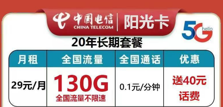 流量卡哪種更劃算呢？電信陽光卡、花澤卡、金楓卡|官方正品超值優(yōu)惠套餐