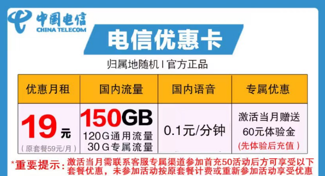 什么樣的卡流量最多？電信優(yōu)惠卡19元150G|木星卡19元130G|全國通用+首月免租
