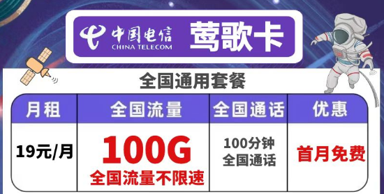 河南可用的電信流量卡有沒有？電信鶯歌卡、超大流量卡|超低低月租超大流量