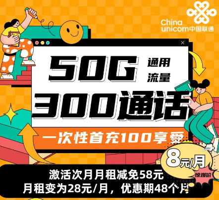 流量卡是月租越高流量越多嗎？聯(lián)通咔卡、尚楓卡、王卡|最低8元、超值套餐