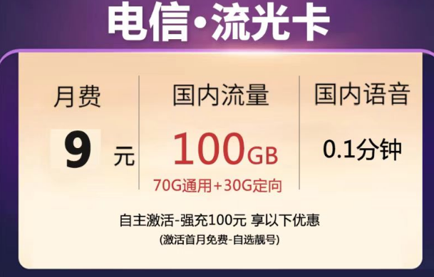 10元以內(nèi)的流量卡|電信流光卡、甜靜卡|9元月租卡、免費(fèi)半年卡|數(shù)量有限先到先得