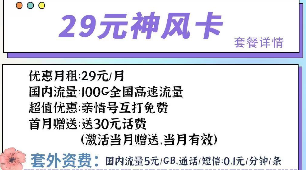 近段時間比較突出的流量卡套餐|電信神風卡、星云卡、神云卡|首月免費+免費通話