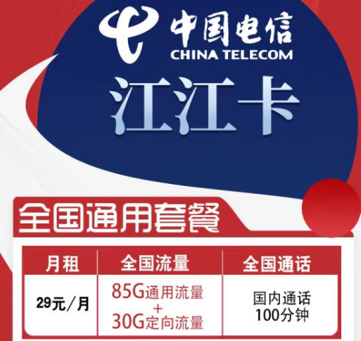 超值優(yōu)惠套餐電信江江卡、凝東卡|29元大流量+語音|流量卡在申請下單時要特別注意哪些問題呢？