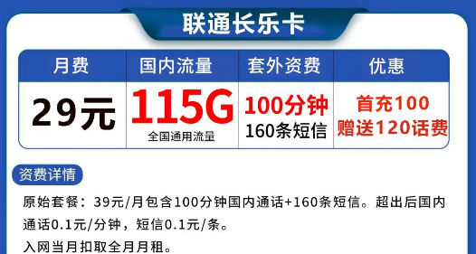實惠且值得購買的聯(lián)通流量卡|純通用流量最低9元月租103G|聯(lián)通長樂卡、清爽卡、冰雪卡