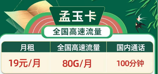 電信19元優(yōu)惠套餐在哪里？電信孟玉卡、秦蘇卡、宏偉卡|19元超多高速流量