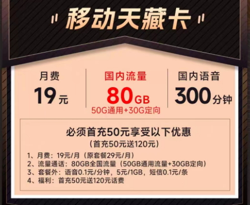移動流量卡有什么優(yōu)勢？有什么好用的移動流量卡|19元流量卡|移動天藏卡、天寶卡