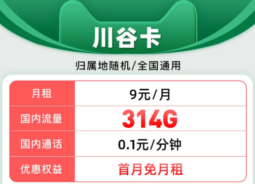 頻繁上網(wǎng)卻沒有流量用？超大全國流量9元川谷卡314G|10元運華卡100G通用|19元華風卡130G