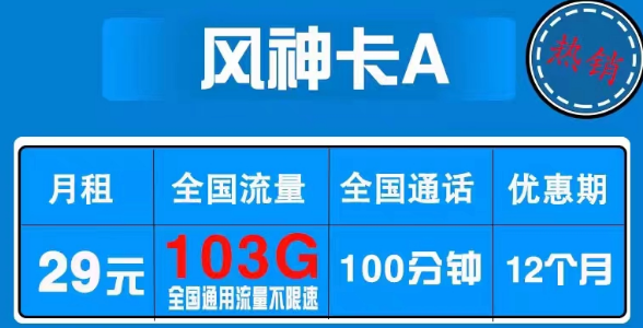 在網(wǎng)上辦流量卡會占用“一證五號”名額嗎？電信風神卡、火神卡|超低月租優(yōu)惠套餐