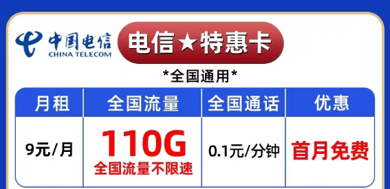 變成黑名單了怎么開新的流量卡？電信純流量卡|爆款卡、超神卡|特惠卡9元110G不限速流量