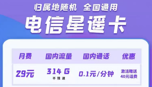 已經(jīng)很久不用的手機(jī)號(hào)可以補(bǔ)回來嗎？電信超值套餐|星遙卡29元314G流量|天璽卡19元100G