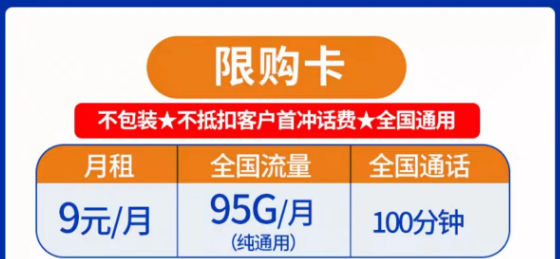 純流量卡是不是真的？9元聯(lián)通流量卡套餐|限購(gòu)卡、上網(wǎng)卡、南國(guó)卡|純通用流量