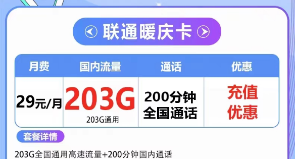 流量卡欠費(fèi)了但不注銷會有什么影響嗎？聯(lián)通203G大流量套餐|聯(lián)通29元暖慶卡、39元大流量卡