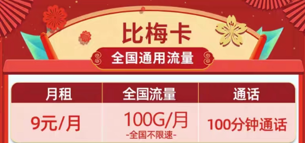 流量卡的主副卡怎么過戶？移動9元流量卡套餐|移動9元100G比梅卡、9元120G長春卡