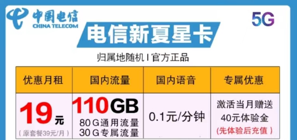 怎樣關(guān)閉SP業(yè)務(wù)？電信9元、19元110G優(yōu)惠套餐|電信新夏星卡、云文卡
