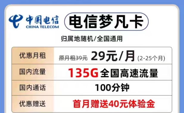 為什么要選擇短期優(yōu)惠流量套餐？29元夢(mèng)凡卡135G+100分鐘|電信29元天超卡146G流量