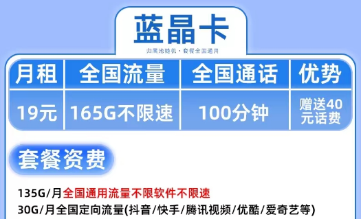 19元超優(yōu)惠電信流量卡套餐|電信藍晶卡、電信鉆石卡|首月免費超大流量|抖音、騰訊隨便玩