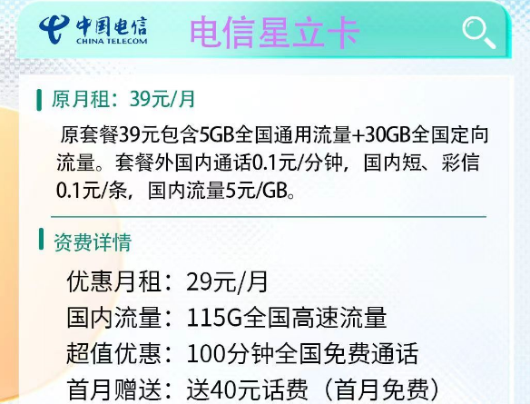 網(wǎng)速超快官方可查的正品電信流量卡|電信星立卡、電信溫暖卡|超多流量低月租