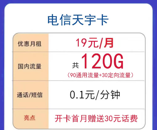 電信19元天宇卡、衛(wèi)州卡超多流量+語音通話|電信漢州卡29元免費體驗全國通用