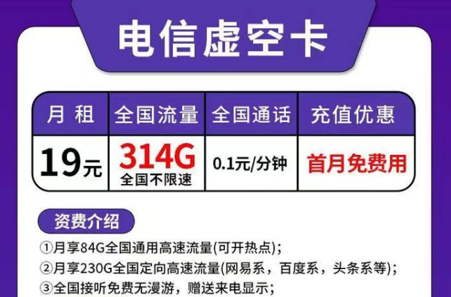 手機(jī)都支持三卡了你還不考慮來一張擁有超多流量的電信虛空卡嗎？低資費(fèi)超大流量放心玩！