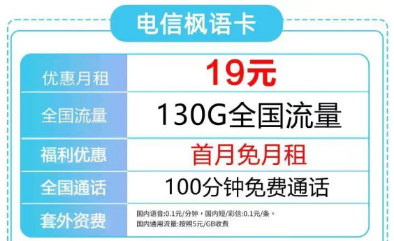 2023年了流量卡不想要了注銷可太方便啦！19元130G的電信楓語卡還有免費(fèi)通話也太劃算了吧！