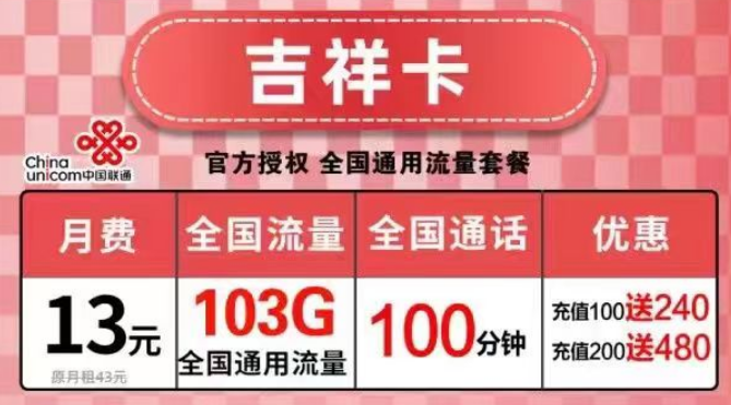注意：不可以用流量卡里的定向流量開熱點喲！全國通用的純流量聯(lián)通吉祥卡、韜光卡要不要
