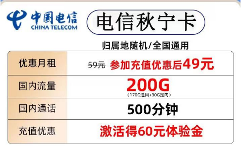 流量卡是否支持營業(yè)廳查詢?電信大流量套餐|電信秋寧卡、錦繡卡|49元200G、9元105G通用