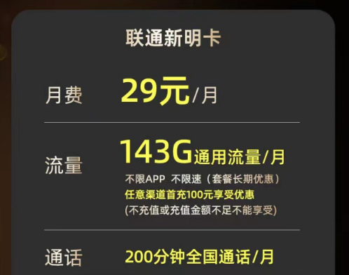 好用不貴的聯(lián)通流量卡|一杯奶茶錢(qián)搞定|聯(lián)通新明卡、天兔卡|純通用流量+不限APP