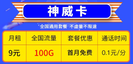 2023年有哪些高性價(jià)比的電信流量卡？9元100G的神威卡還是29元100G送兩年會(huì)員的花雨卡