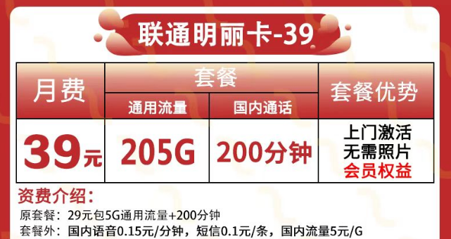 可以領(lǐng)視頻會(huì)員的聯(lián)通流量卡又來(lái)啦！205G純通用+200分鐘語(yǔ)音+會(huì)員|聯(lián)通明麗卡