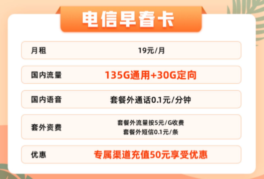 官方資費(fèi)無套路無合約的電信流量卡|19元165G早春卡、25元165G+100分鐘的優(yōu)惠卡