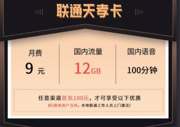 適合孩子、老人用的聯(lián)通流量卡｜9元12G流量＋100分鐘語音｜純通用聯(lián)通天浪卡203G通用＋200分鐘語音