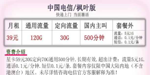 電信楓葉版套餐|超多流量130G、180G全國(guó)可用+500分鐘免費(fèi)通話|短期優(yōu)惠套餐