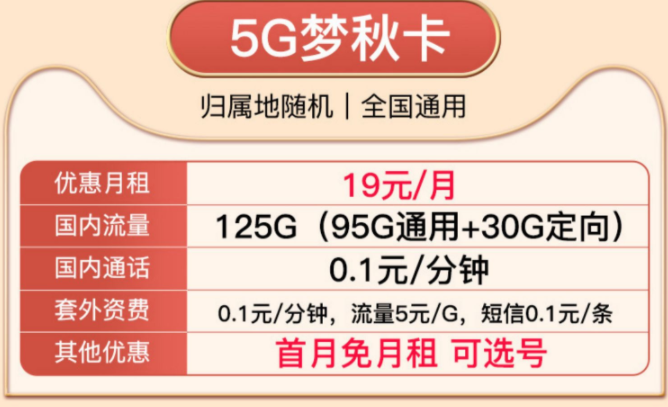 就沒有實惠好用的移動流量卡了嗎？移動19元5G夢秋卡、移動29元風(fēng)光卡純通用流量卡