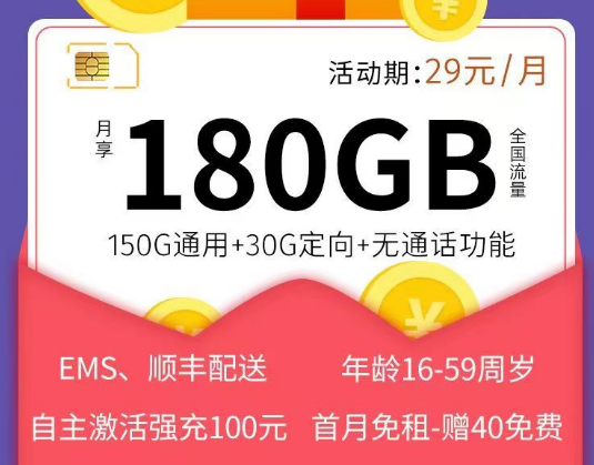 電信29元純流量卡有沒(méi)有優(yōu)秀的？電信星旗卡、長(zhǎng)期大京卡|純流量無(wú)語(yǔ)音+無(wú)合約大流量