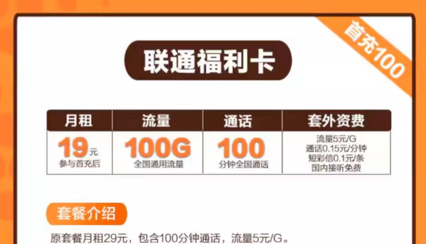 流量卡哪種最好?聯(lián)通純通用流量卡|福利卡19元100G、似秀卡9元115G|+100分鐘語音