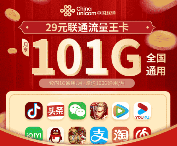 29元聯(lián)通流量王卡|流量王卡和騰訊王卡有何區(qū)別？|29元101G純通用流量卡