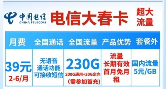 流量卡選長期好還是短期好？電信39元230G純流量卡|電信大春卡